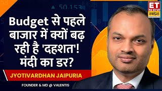 Stock Market Crash reason : Jyotivardhan Jaipuria ने कहा 2025 में रिटर्न बनने की उम्मीद कम!