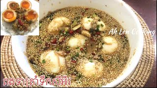 ព..ងទាស្ងោរត្រាំទឹកសុីអុីវ/Egg in soy sauce #recipe #khmerfood #AhLenCooking 223