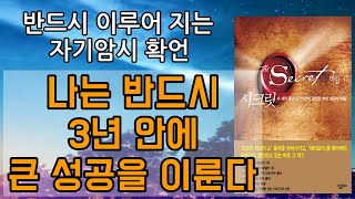 결국 해내는 당신을 위한 긍정확언 🙏🏼 나는 반드시 3년 안에 성공한다