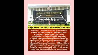 Erode District Police Jobs