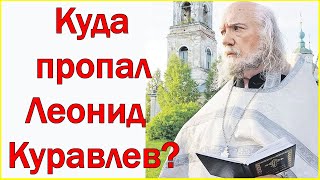 Как, где и с кем сейчас живет 84 летний актер Леонид Куравлев/Единственная любовь в жизни актера.