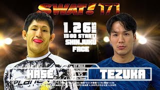 SWAT!171 長谷佑馬vs手塚勇太 / Yuma Hase vs Yuta Tezuka