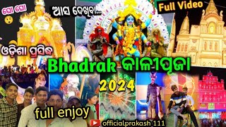 Bhadrak Kali Puja / Bhadrak Kali Puja 2024/Bhadrak Historical Kali Puja /Kali Puja Charampa