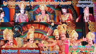 ಸಂಪೂರ್ಣ ರಾಮಾಯಣ (ಆಯ್ದ ಭಾಗಗಳು) ಮೋಪರಹಳ್ಳಿ, ದೊಡ್ಡಬಳ್ಳಾಪುರ, ಬೆಂಗಳೂರು ಗ್ರಾಮಾಂತರ