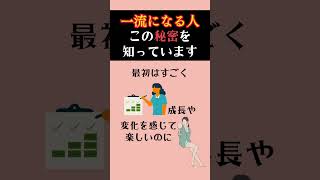 【〇〇現象】一流の人だけが知っている秘密〜眠れない夜に今日も心を整える〜