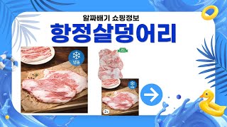 항정살덩어리 리뷰: 맛과 품질을 제대로 평가해보자!