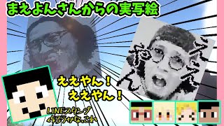 【まぐにぃ切り抜き】まえよんさんからの実写絵プレゼントが嬉しくて「ええやん！」を連呼するまぐにぃ【アツクラ】