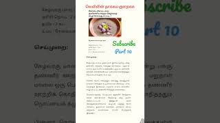 🤒😰😡கோடை வெயிலின் தாக்கம் குறைக்க சில எளிய வழிமுறைகள் #shorts #nature #tamil #youtubeshorts