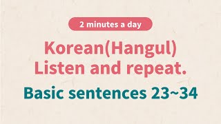 Practicing speaking, listening, and reading Korean (Hangul) : Basic sentences 0023~0034