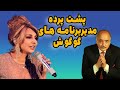 افشاگری جنجالی محمود قربانی: از پشت پرده مدیریت گوگوش تا دعوت به اتحاد علیه رژیم