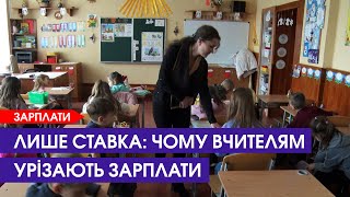 У вчителів хочуть забрати надбавки: як вирішуватимуть проблему у громадах