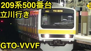 【夜の高架駅に響く最高のGTO-VVVF】209系500番台 中央線各駅停車立川行き国立発車