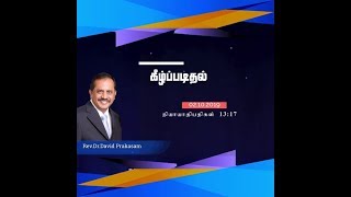 கீழ்ப்படிதல் | Rev. டேவிட் பிரகாசம்