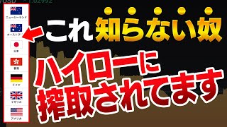 初心者はココでまず騙されている。勝てる人“全員”が隠しているバイナリーの闇、暴露します【バイナリーオプション】【ハイローオーストラリア】【投資】