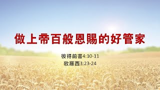 竹塘教會主日台語講道--2024.03.17陳信惠牧師