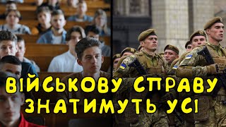 В Україні вводиться базова військова підготовка і базова військова служба