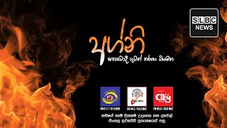 Agni | අග්නි | 2025-02-19