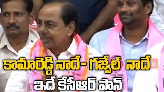 CM KCR is Contesting From Kamareddy |గజ్వేల్,కామారెడ్డి రెండు చోట్ల కేసీఆర్ పోటీ.| ABP Desam