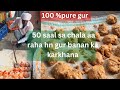 100% Natural TRADITIONAL GUR [Jaggery ] Making |   इस तरह से बनता है बिना मसाले वाला गुड़ #shorts