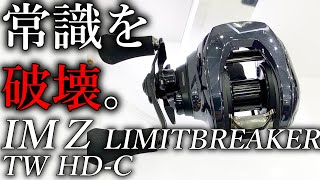 【2023年新商品】即決で予約しました！常識破りのスマホ連動リール「DAIWA IM Z」の全貌。