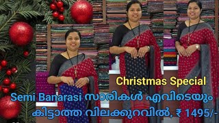 Christmas Special🌹Semi Banarasi സാരികൾ എവിടെയും കിട്ടാത്ത വിലക്കുറവിൽ🌹Booking  8848089032,9074248160