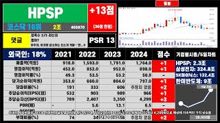 부동산처럼 우량 주식 골라서 투자하세요… HPSP 한장 요약 0105  #주식 #투자 #부동산 #뉴스 #재테크 #비트코인