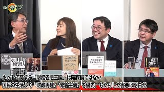 西岡氏が解説！動員された北朝鮮兵の残酷な実態…／103万円の壁を巡る議論で“本音が漏れた”小野寺政調会長／石破内閣なのに権限がない石破氏…／長尾・佐波・西岡・阿比留【かようライブ】12/24（火）