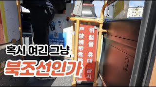 중국 연변 북조선 감성 물씬나구나야