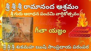 శ్రీ రామానంద ఆశ్రమం #వేములకొండ #sri ramananda ashramam | vemulakonda