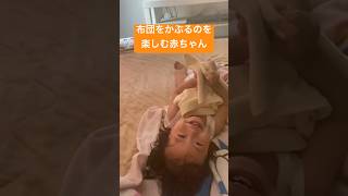 笑いがとまらない赤ちゃん #baby #1歳