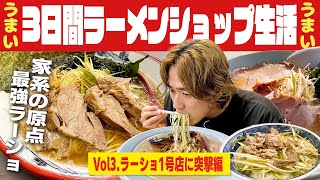 3日間ラーメンショップ生活！ついに朝6時からの１号店へ...【朝ラーメン/飯テロ/縛り生活】