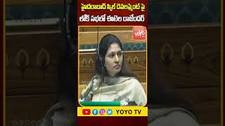 MP Etela Rajender Speech At Lok Sabha | Parliament Budget 2025 | PM Modi | YOYO TV Channel