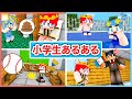 マインクラフトで小学生あるある【 マイクラ / Minecraft 】