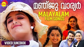 മഞ്ജു വാര്യർ | Malayalam Film Songs | Video Songs Juke Box