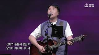 [예삶워십팀] 변찮는 주님의 사랑과 (Live) 052123