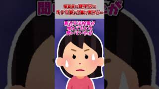 警察官に理不尽にキレる姑に5歳の息子が…【2chスカッとスレ】 #スカッと #面白 #shorts