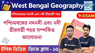 West Bengal Geography in Bengali | SLST/WBP/KP/WBCS/ANM/GNM GK 2023 Class - 15 | পশ্চিমবঙ্গের নদনদী