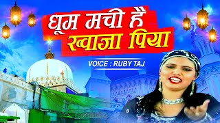 Ajmer Sharif 202 - Dhoom Machi Chalo Aaj Khwaja Piya ki Chhati Hai  | Ruby Taj | Top Qawwali Songs