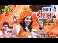 Bhakt Hai Shri Ram Ke - भक्त है श्री राम के - Pooja Golhani 09893153872 - Lord Hanuman