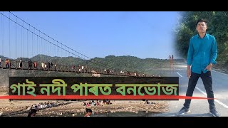 উলমা দলংত উঠিলো প্ৰথম বা বন্ধু সকলৰ লগত //Assamese vlog // gubin Gogoi vloging//