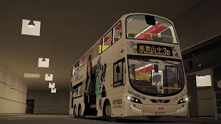 [60FPS][趕收工+偷雞唔經正暉樓]OMSI 2 KMB 3D 觀塘(裕民坊)-慈雲山(中)(AVBWU735 VE2771)