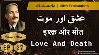 ishq aur maut allama iqbal + Tashreeh  |  Allama iqbal poetry |  kulyat e iqbal | Bang e Dra 27