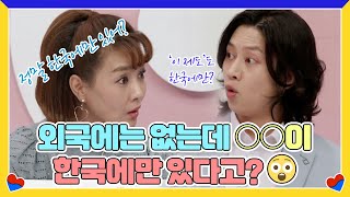 외국에는 없는데 한국에만 있다는 '이 제도'! 심지어 ○○도 한국만 있다고? 😲 | MBN 20210714 방송