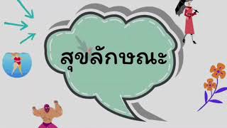 โครงการสุขาดี มีความสุข