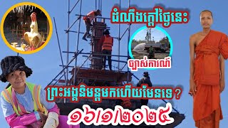 #ដំណឹងច្បាស់ការ#ព្រះអង្គនិមន្តមកពីប្រទេសឥណ្ឌាប្រាកដទេ?