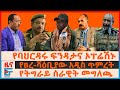 የባህርዳሩ ፍንዳታና ኦፐሬሽኑ፣ የትግራይ ሰራዊት አዛዦች መግለጫ፣ የፀረ-ሻዕቢያው አዲስ ጥምረት፣ 