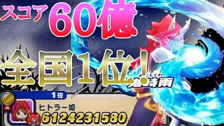 ぷにぷにスコアタやまタン苦手でもスコア21億 簡単な2f2整地でのハイスコア 妖怪ウォッチぷにぷに ぷにぷにスコアタやまタン苦手でもスコア21億 簡単な2f2整地でのハイスコア 妖怪ウォッチぷにぷに
