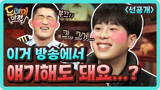 [선공개] 또!! 김동현vs피오!! 부끄부끄*^^* 후회 안해????? amazingsaturday 190427 EP.56