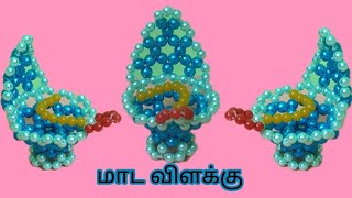 பாசி மணியில் மாட விளக்கு#Beaded lamp vilakku#tutorial#craft#கார்த்திகை ஸ்பெஷல் விளக்கு#artwork#