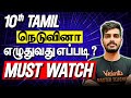 10th Tamil | How to Write Neduvina (நெடுவினா) | Tamizhan Sir